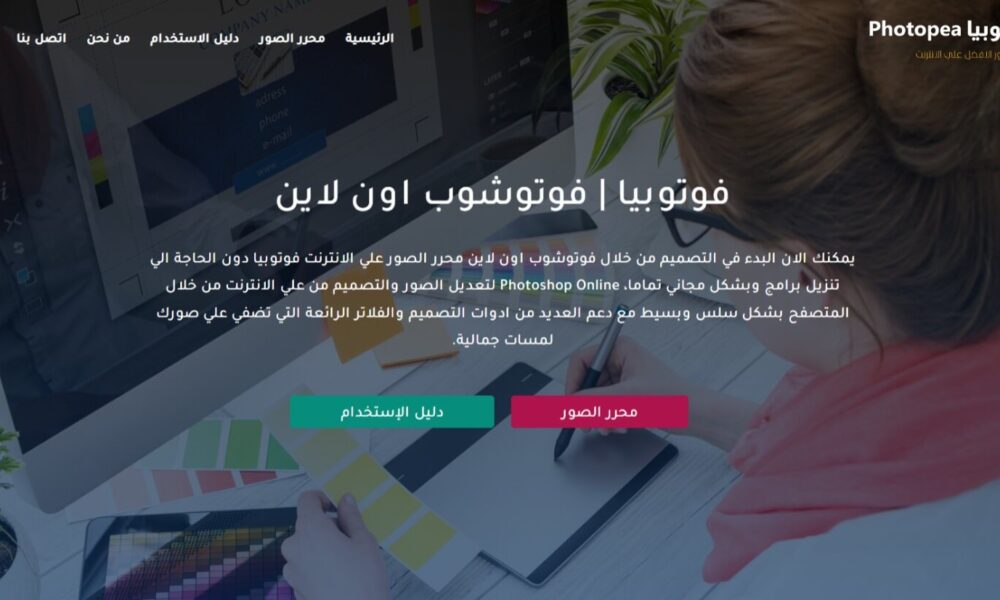فوتوبيا للتعديل علي الصور اون لاين