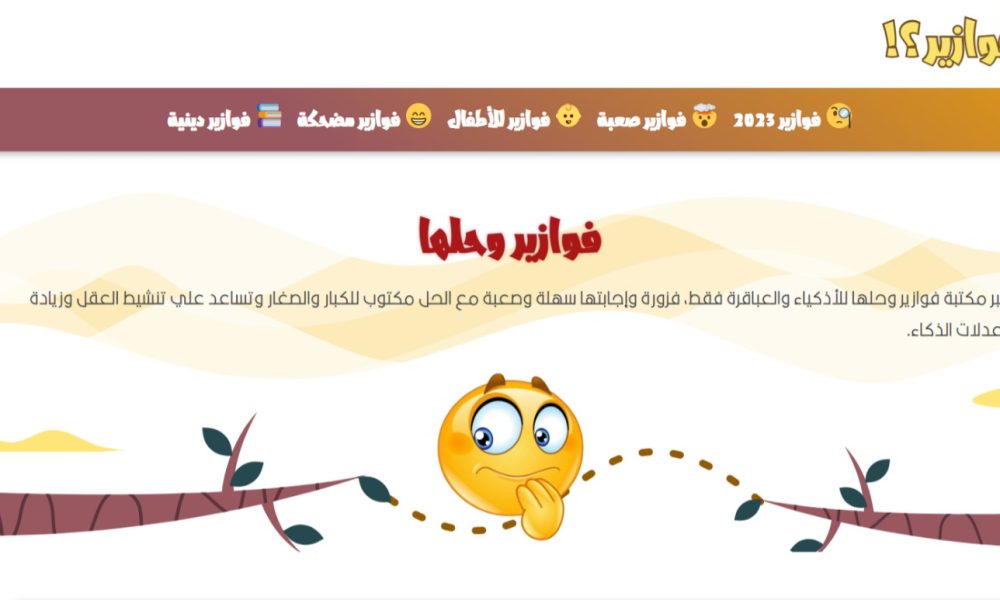 تصميم موقع فوازير