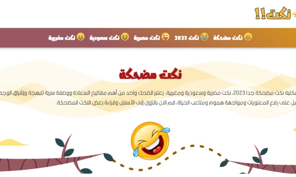 تصميم موقع نكت