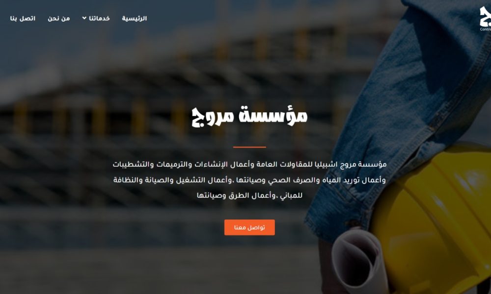 تصميم موقع مؤسسة مروج للمقاولات