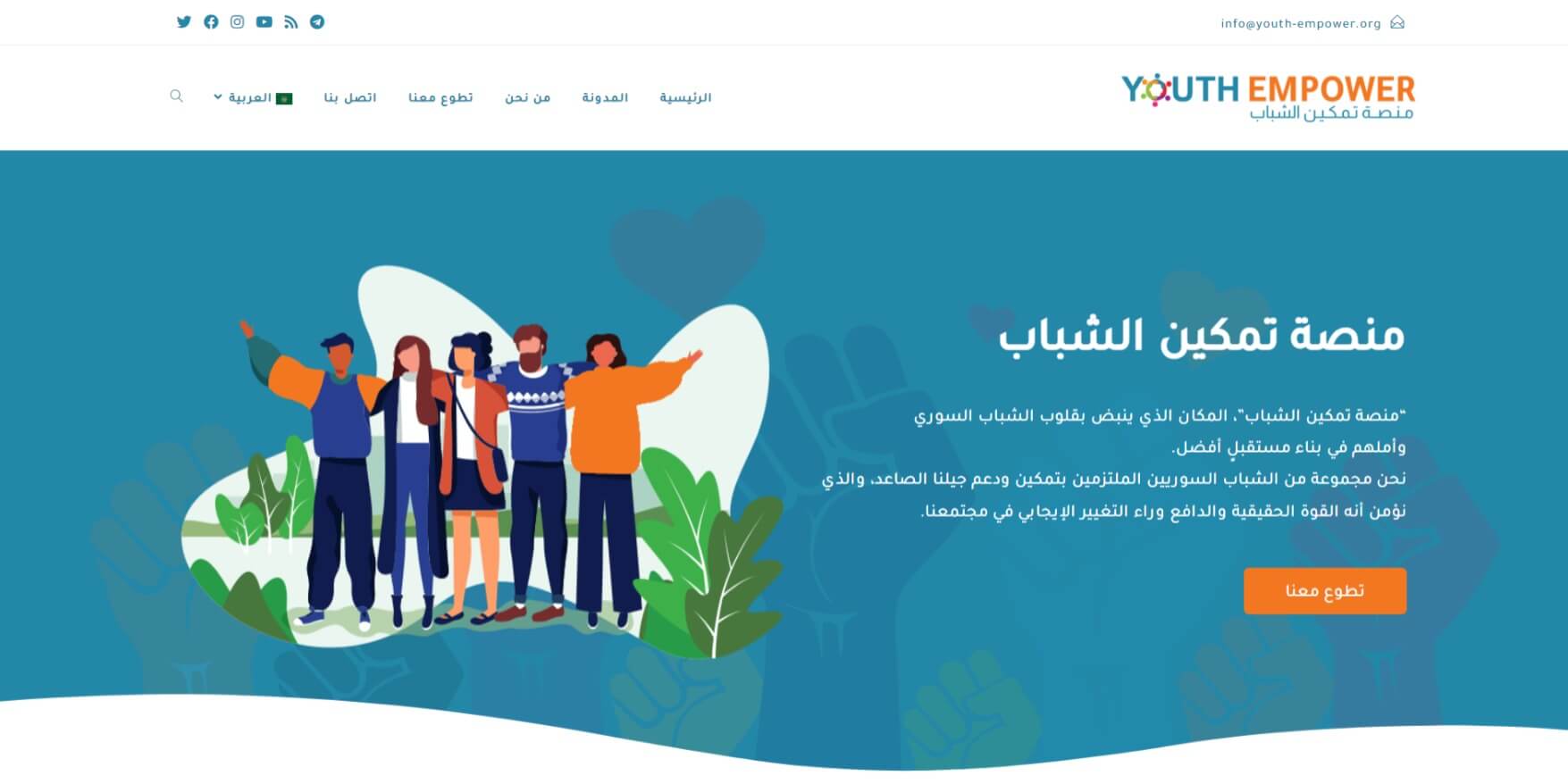 تصميم موقع منصة تمكين الشباب