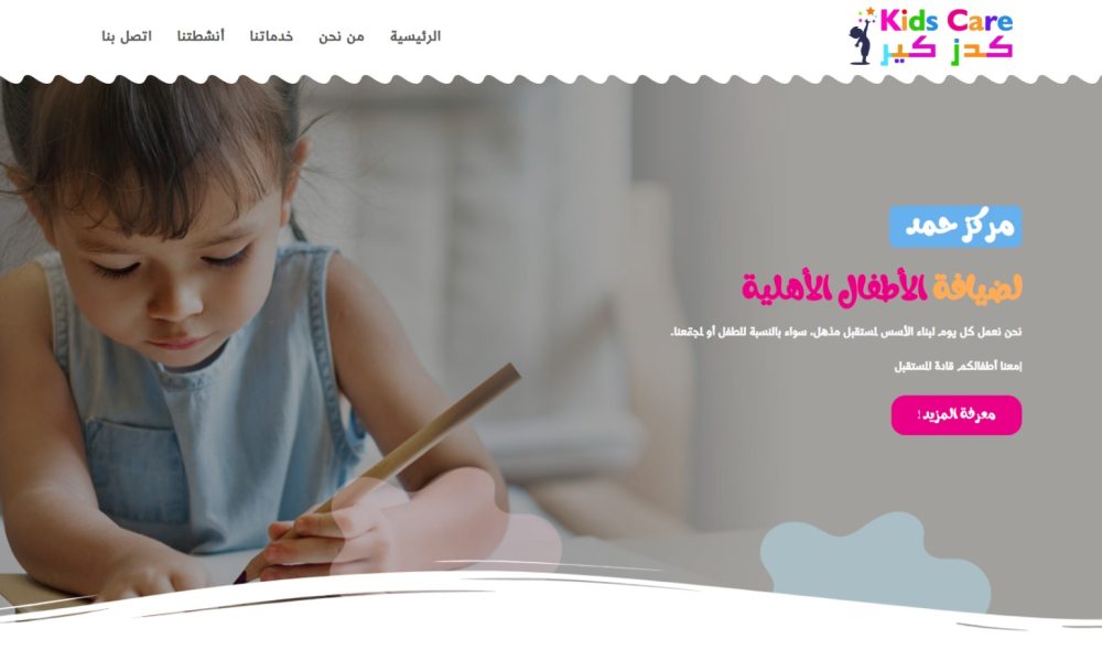 تصميم موقع مركز حمد لرعاية الأطفال الأهلية
