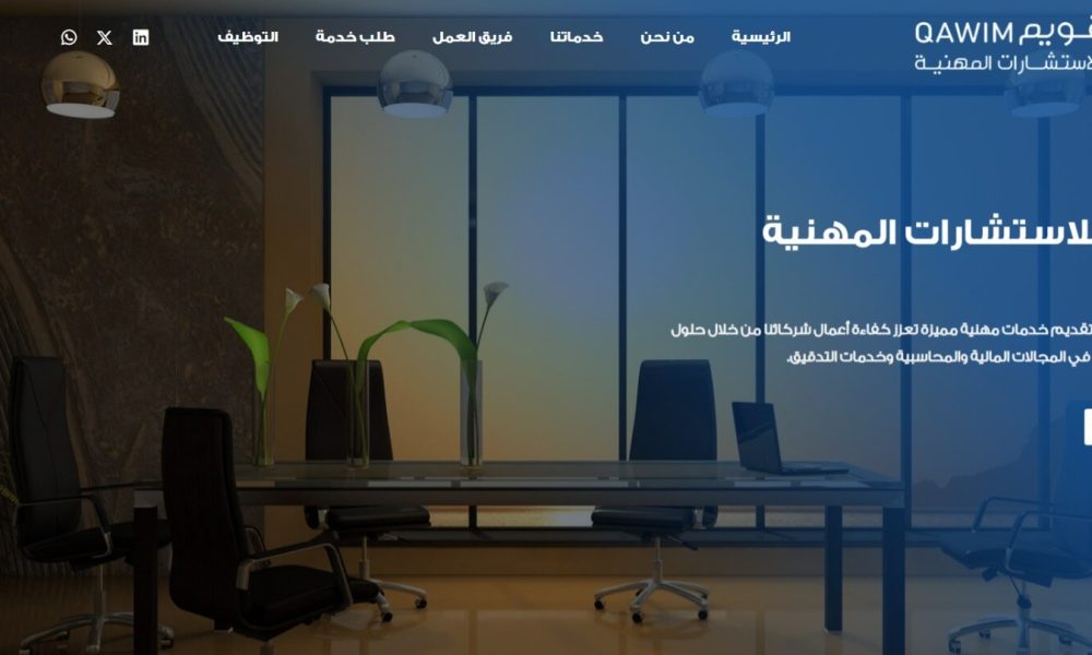 قويم للاستشارات المهنية