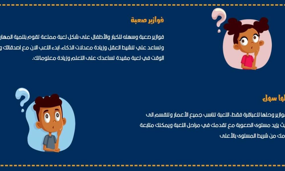 تصميم موقع ولعبة فوازير وحلها