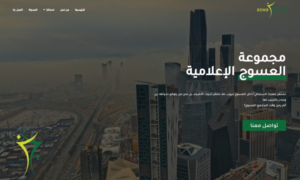 تصميم موقع مؤسسة العسوج للدعاية والإعلان