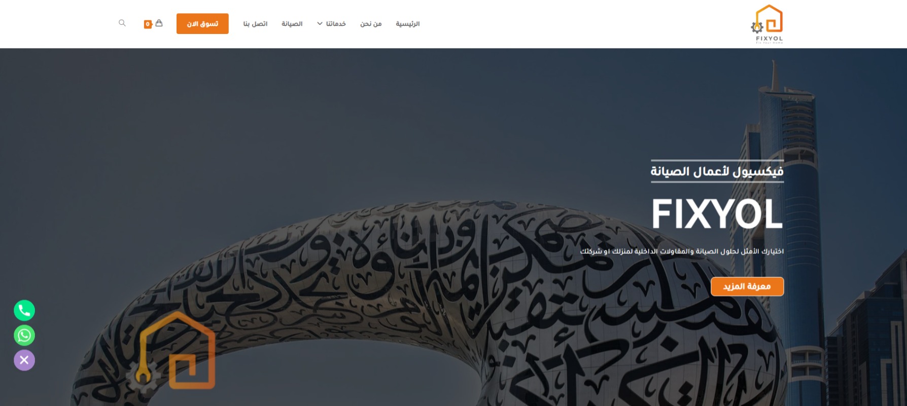 تصميم موقع شركة فيكسيول للمقاولات والديكور